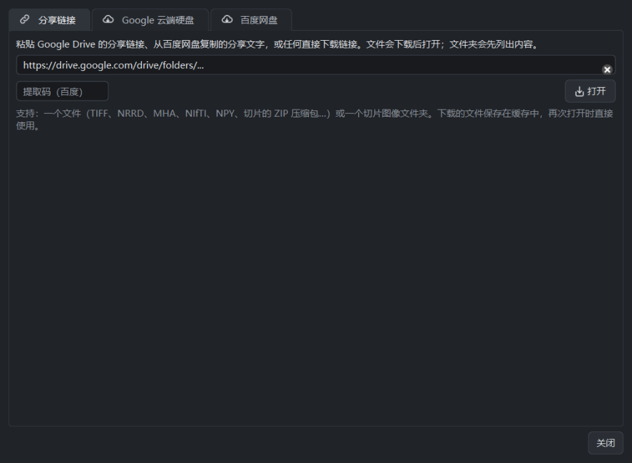 从网盘打开